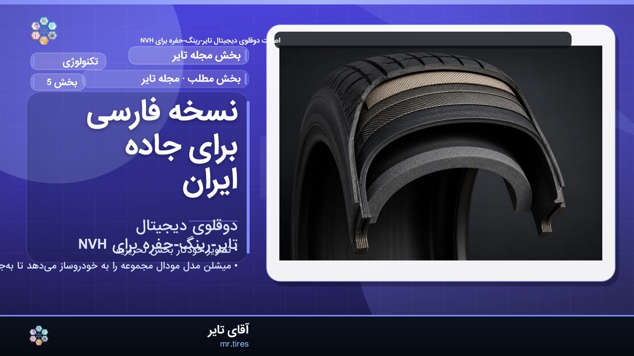نسخه فارسی برای جاده ایران