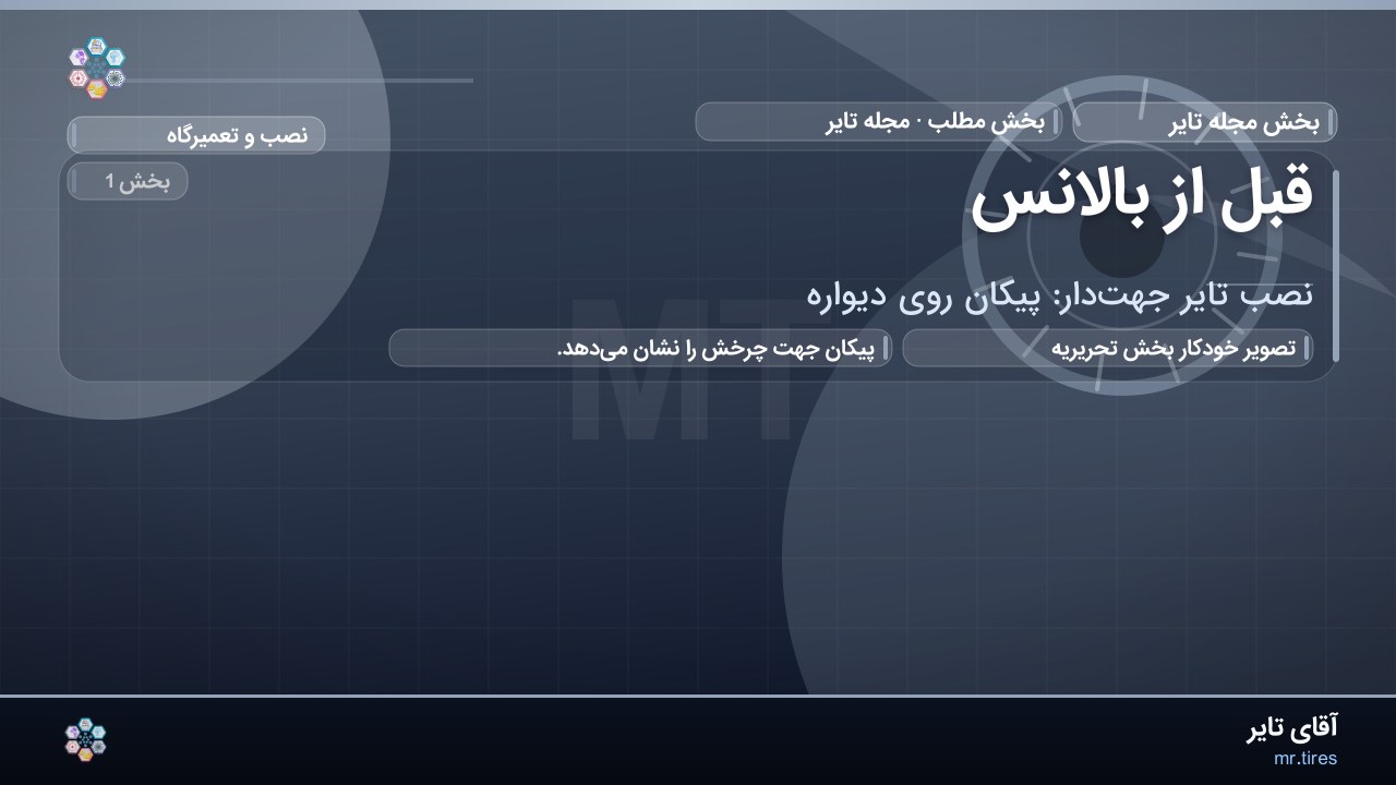 قبل از بالانس
