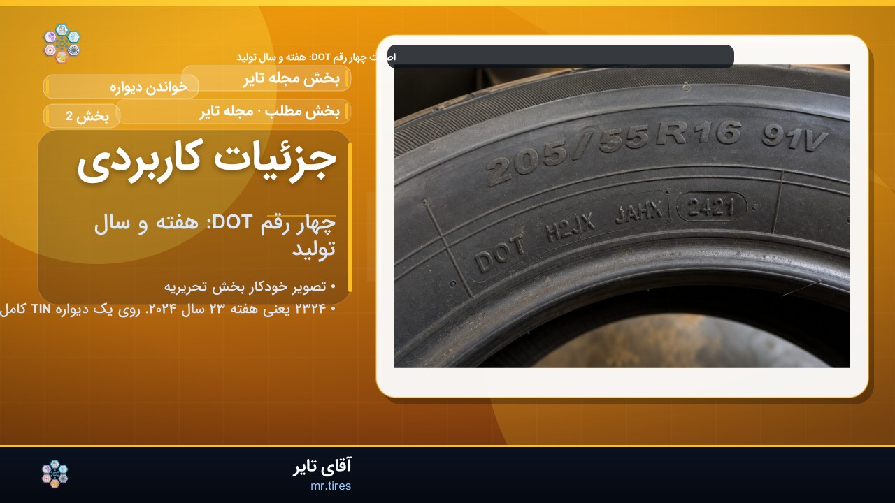 جزئیات کاربردی