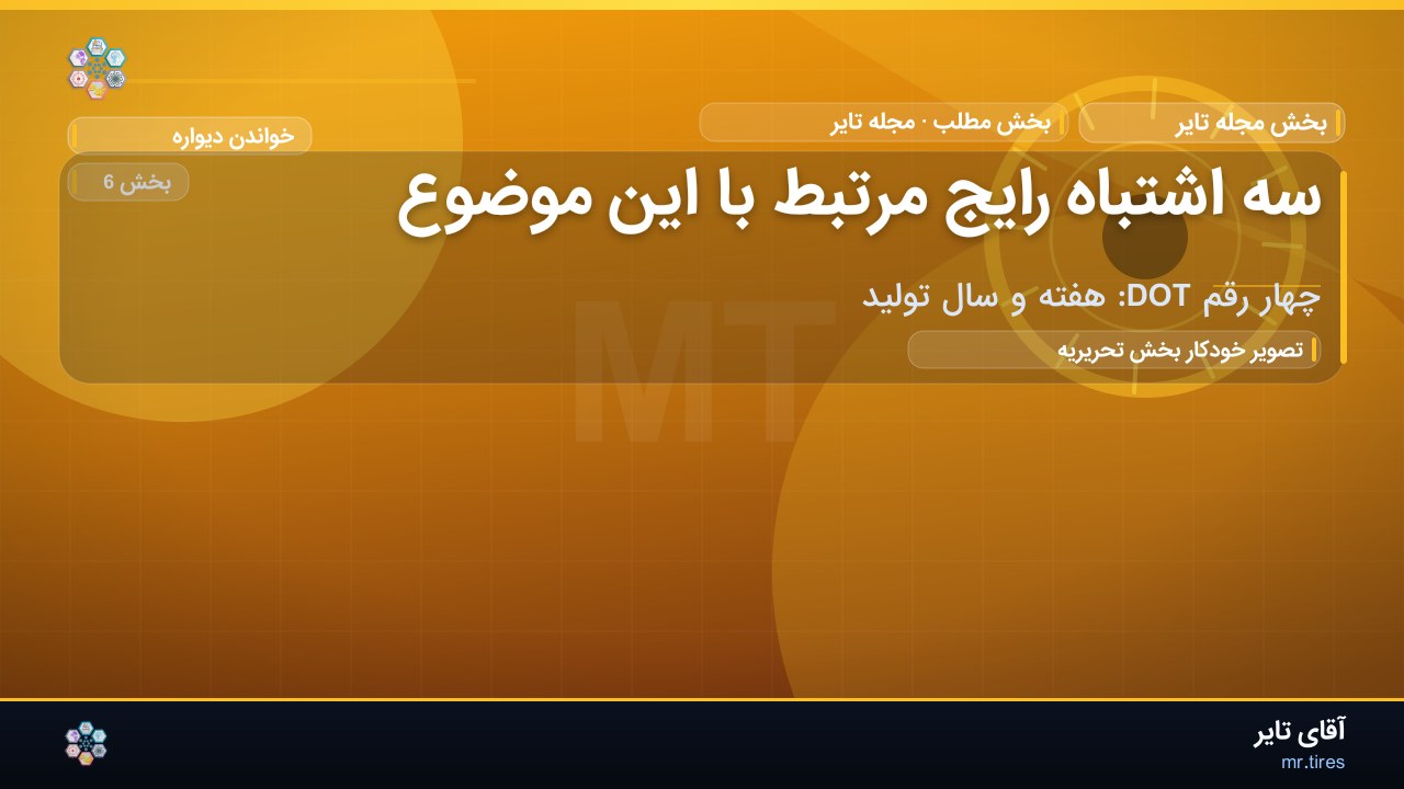 سه اشتباه رایج مرتبط با این موضوع
