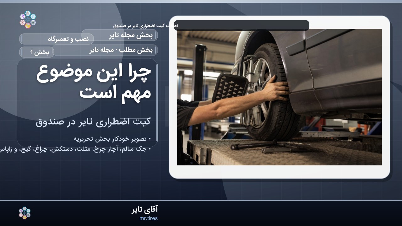 چرا این موضوع مهم است