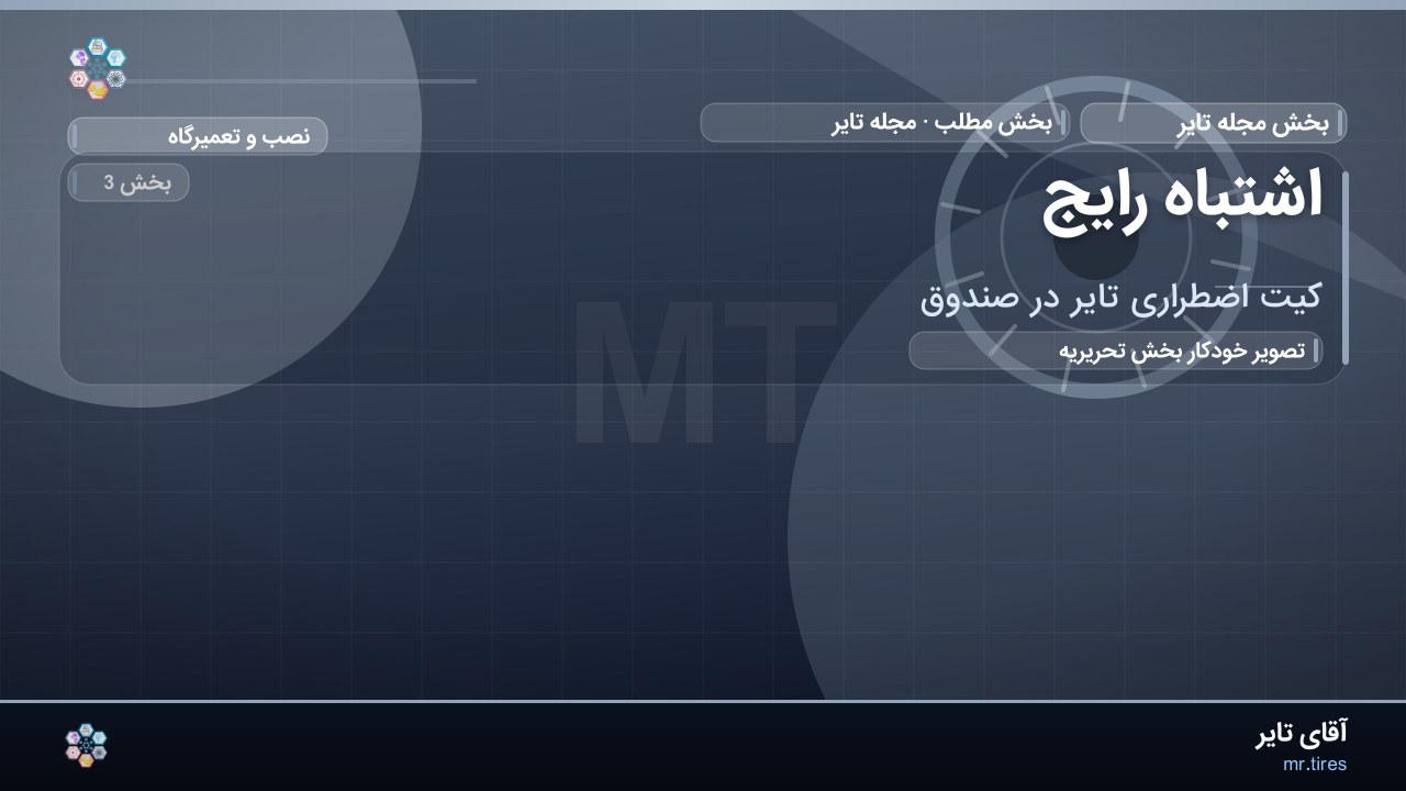 اشتباه رایج