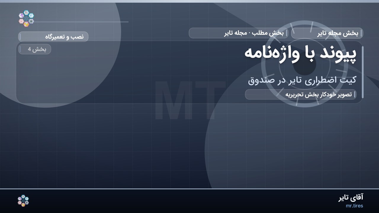 پیوند با واژه‌نامه