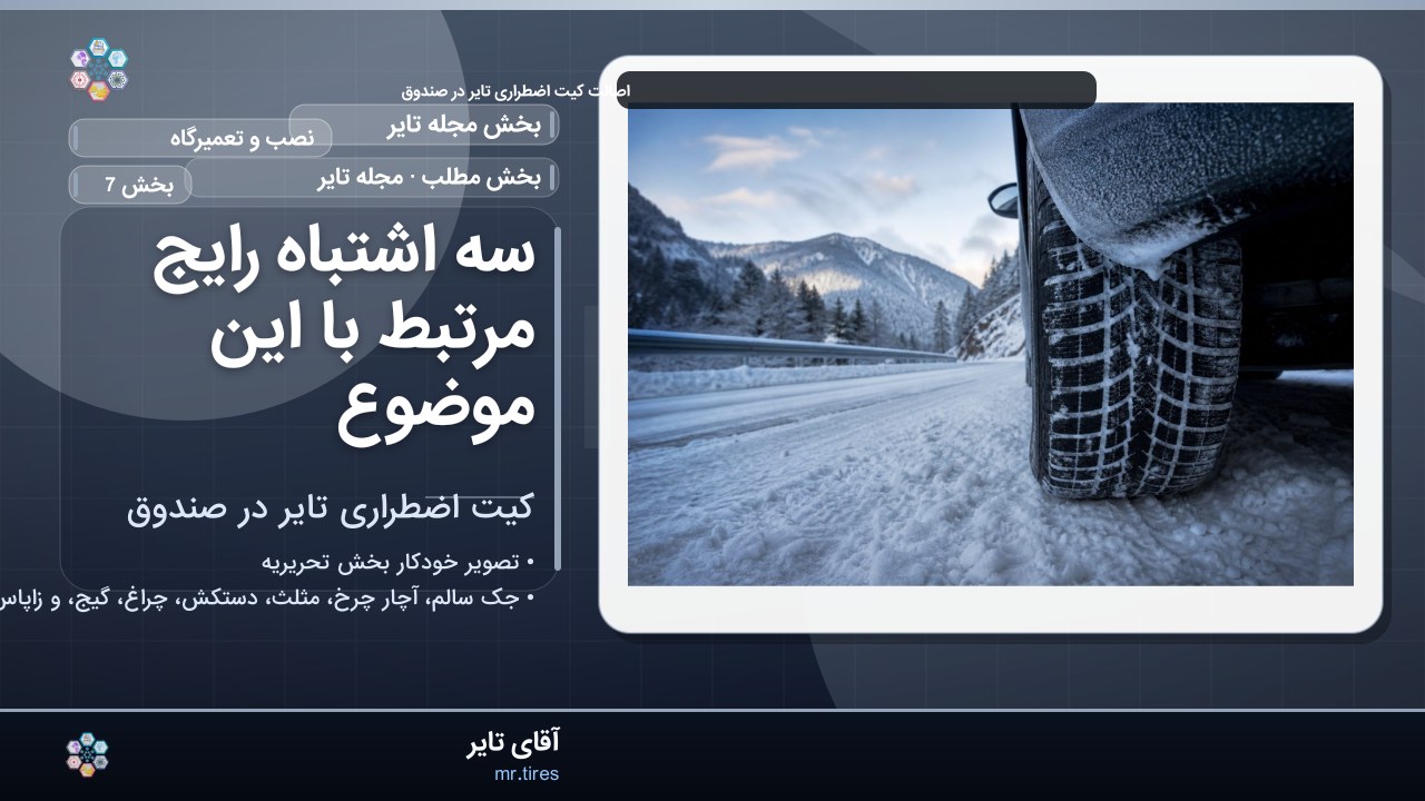 سه اشتباه رایج مرتبط با این موضوع