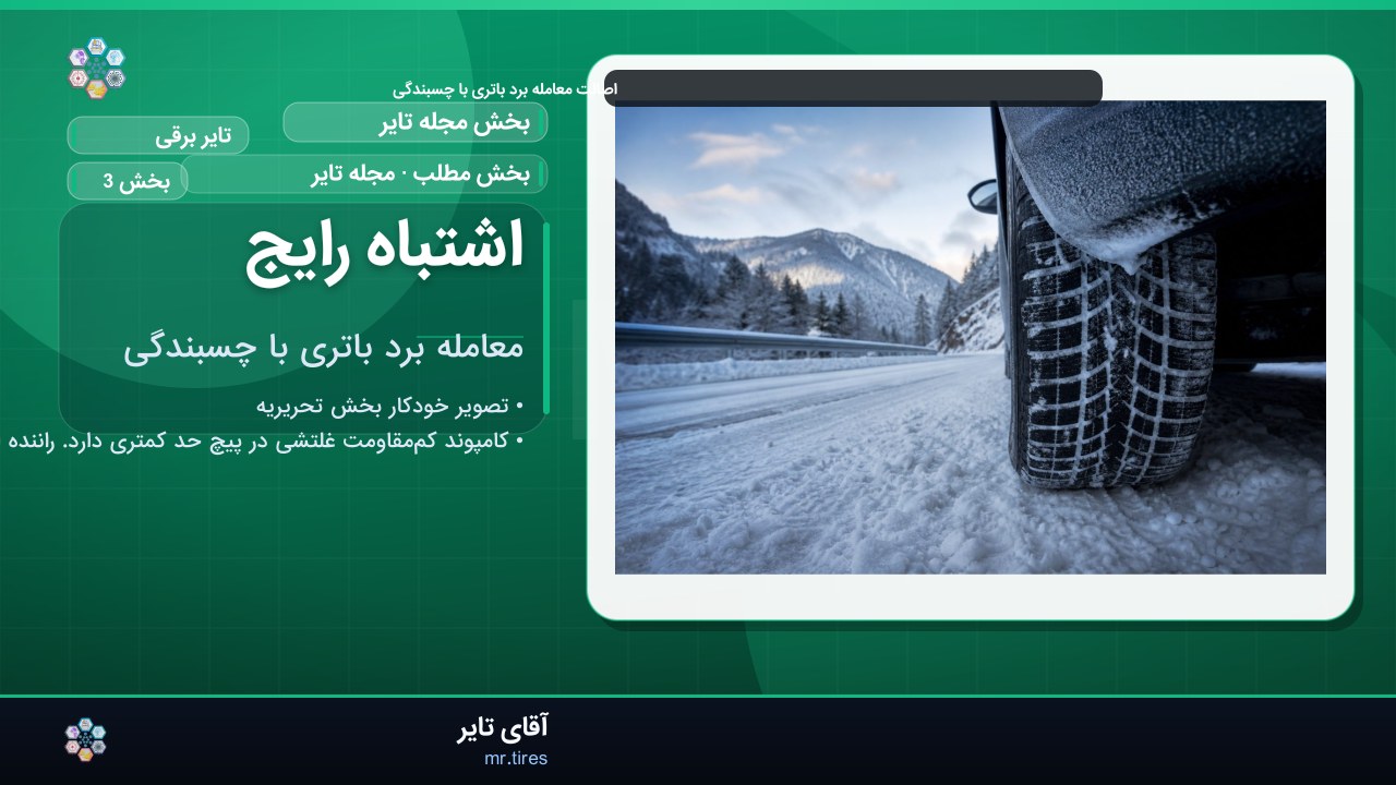 اشتباه رایج