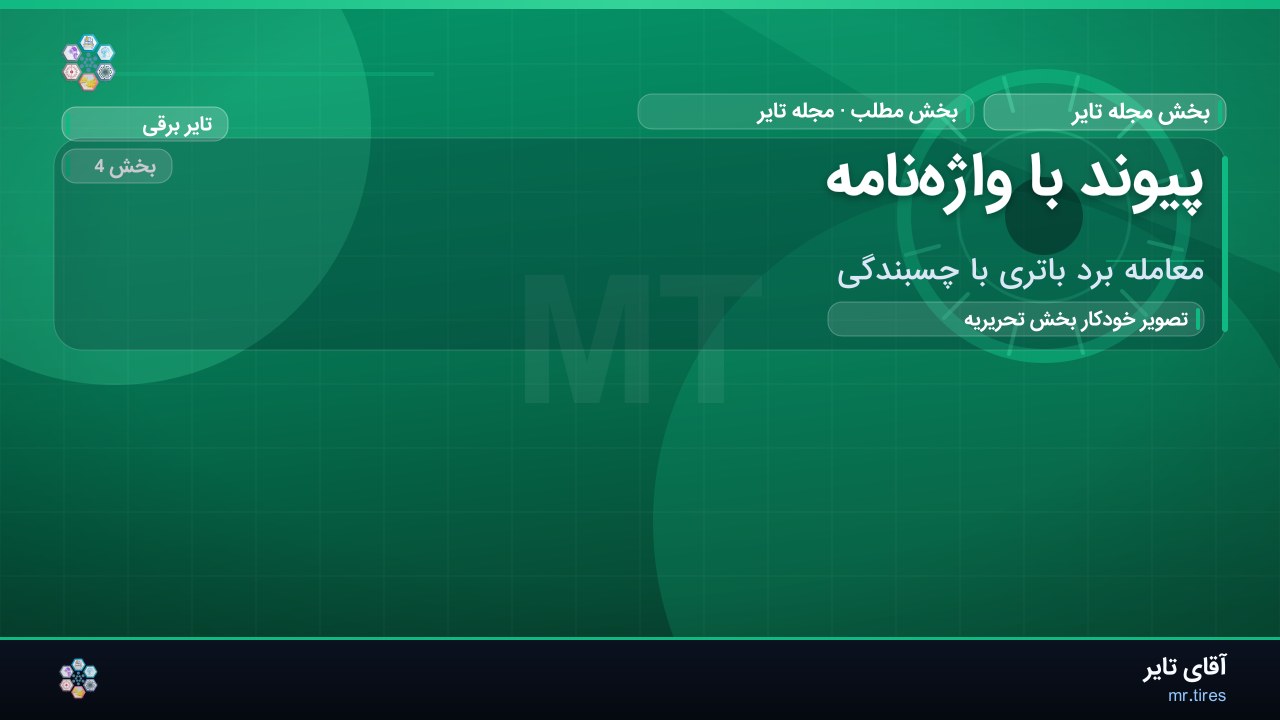 پیوند با واژه‌نامه