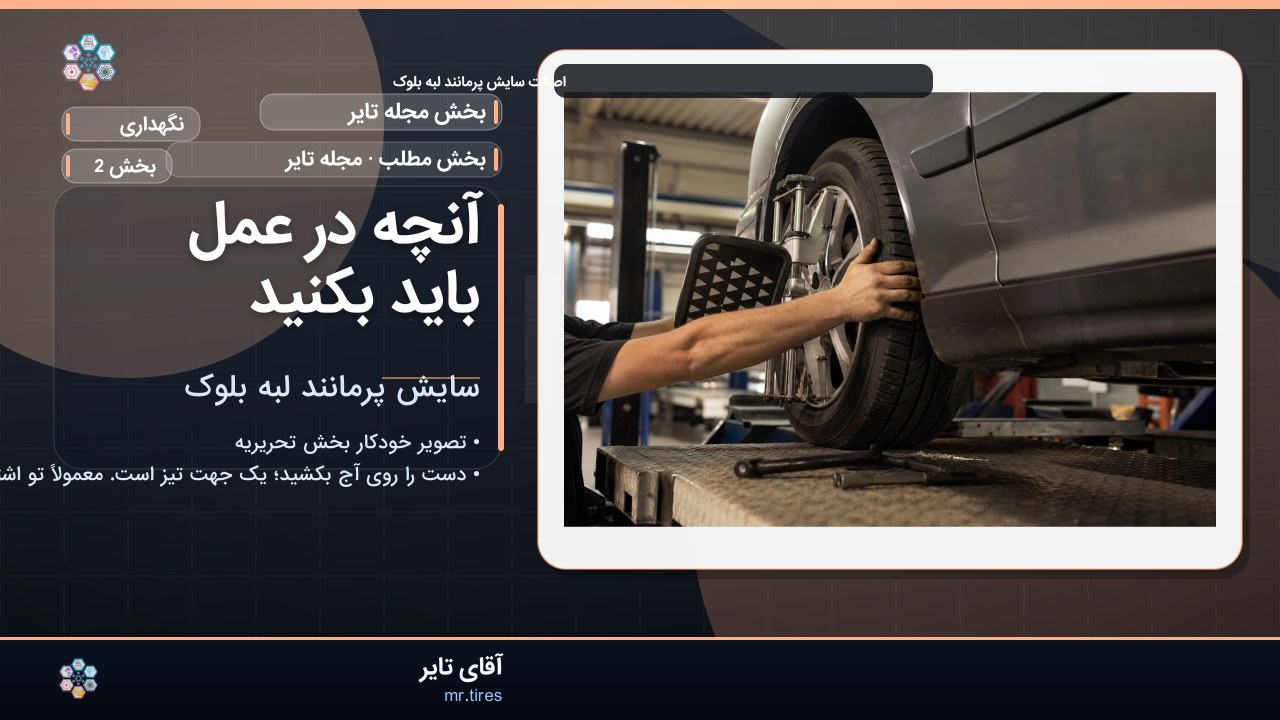آنچه در عمل باید بکنید