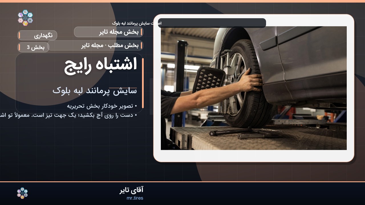 اشتباه رایج