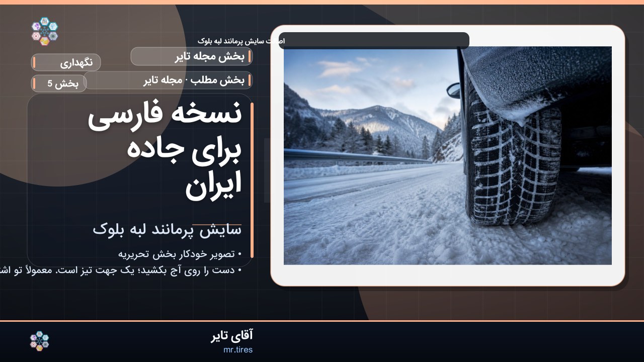 نسخه فارسی برای جاده ایران