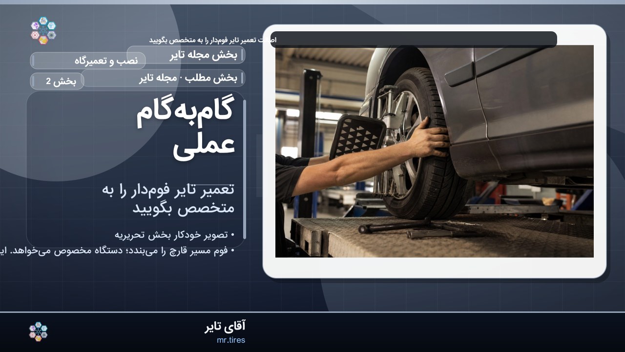 گام‌به‌گام عملی