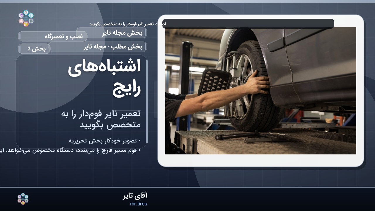 اشتباه‌های رایج