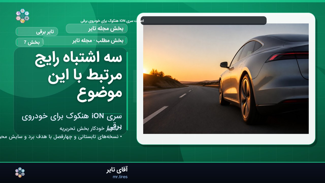 سه اشتباه رایج مرتبط با این موضوع