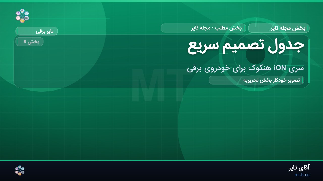 جدول تصمیم سریع