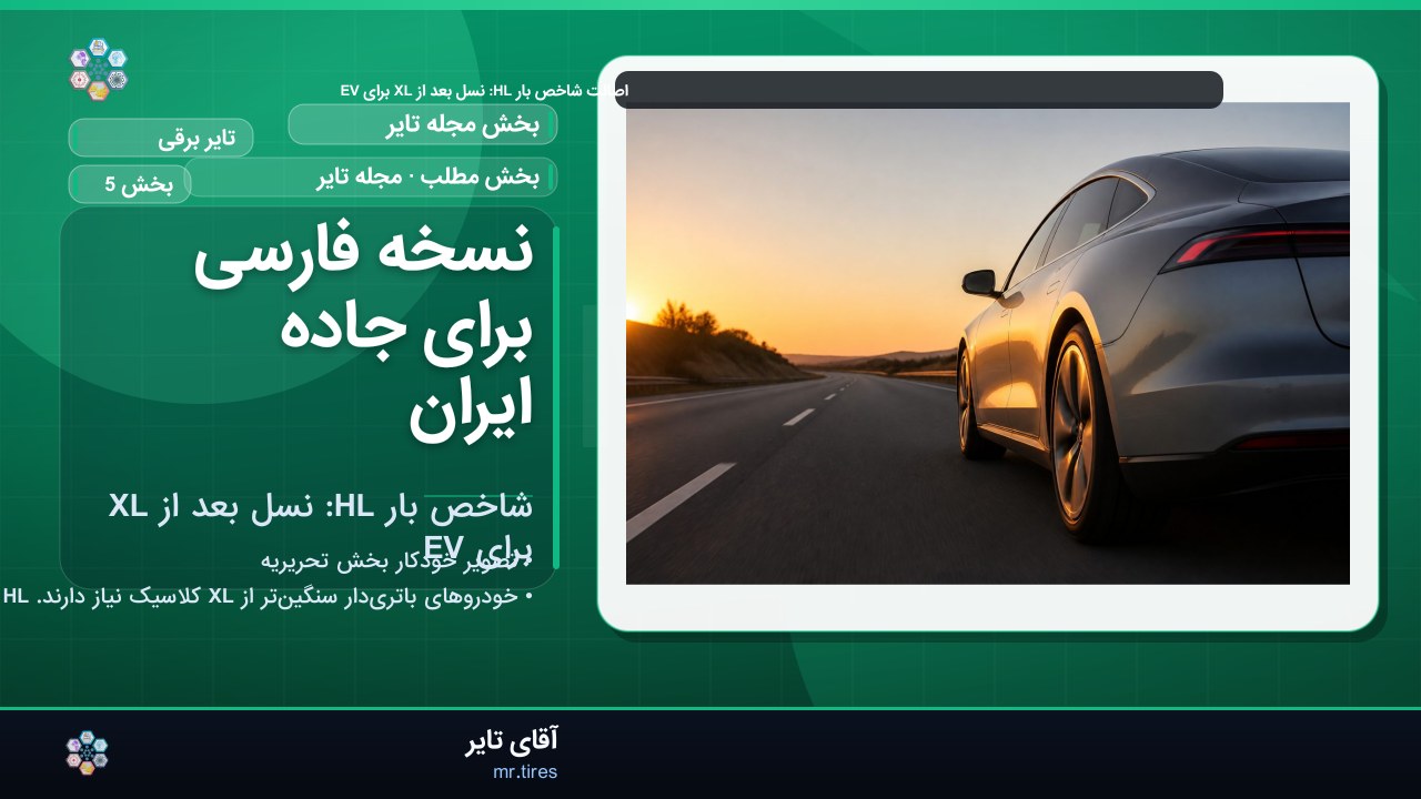 نسخه فارسی برای جاده ایران