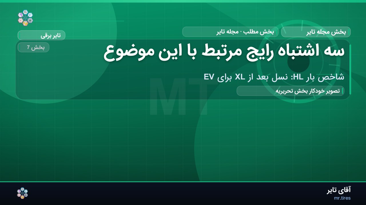 سه اشتباه رایج مرتبط با این موضوع