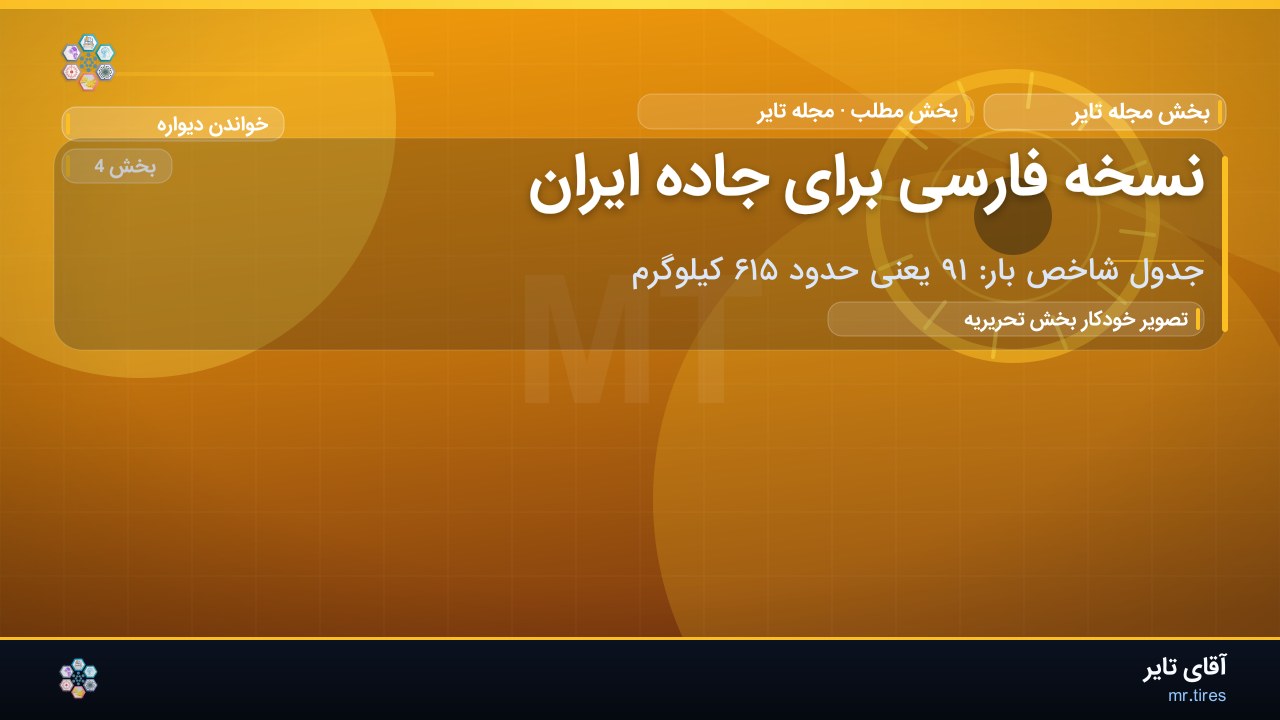 نسخه فارسی برای جاده ایران