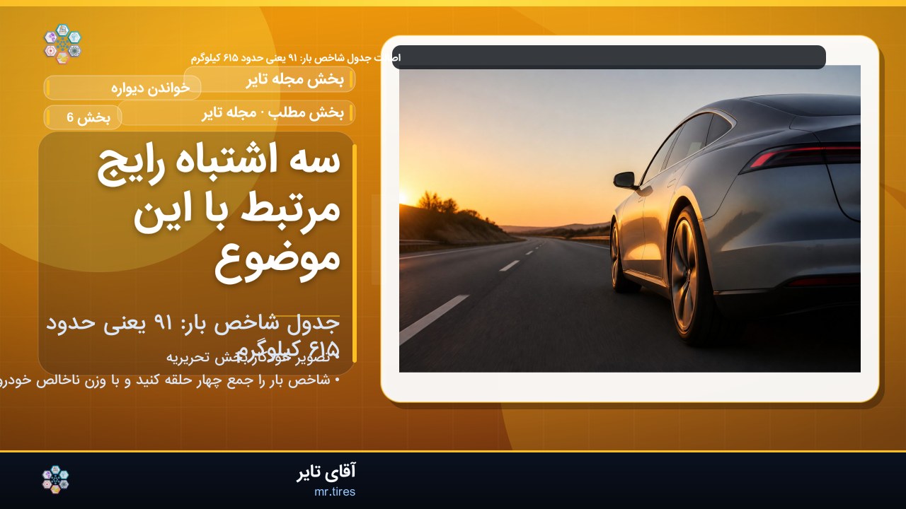 سه اشتباه رایج مرتبط با این موضوع