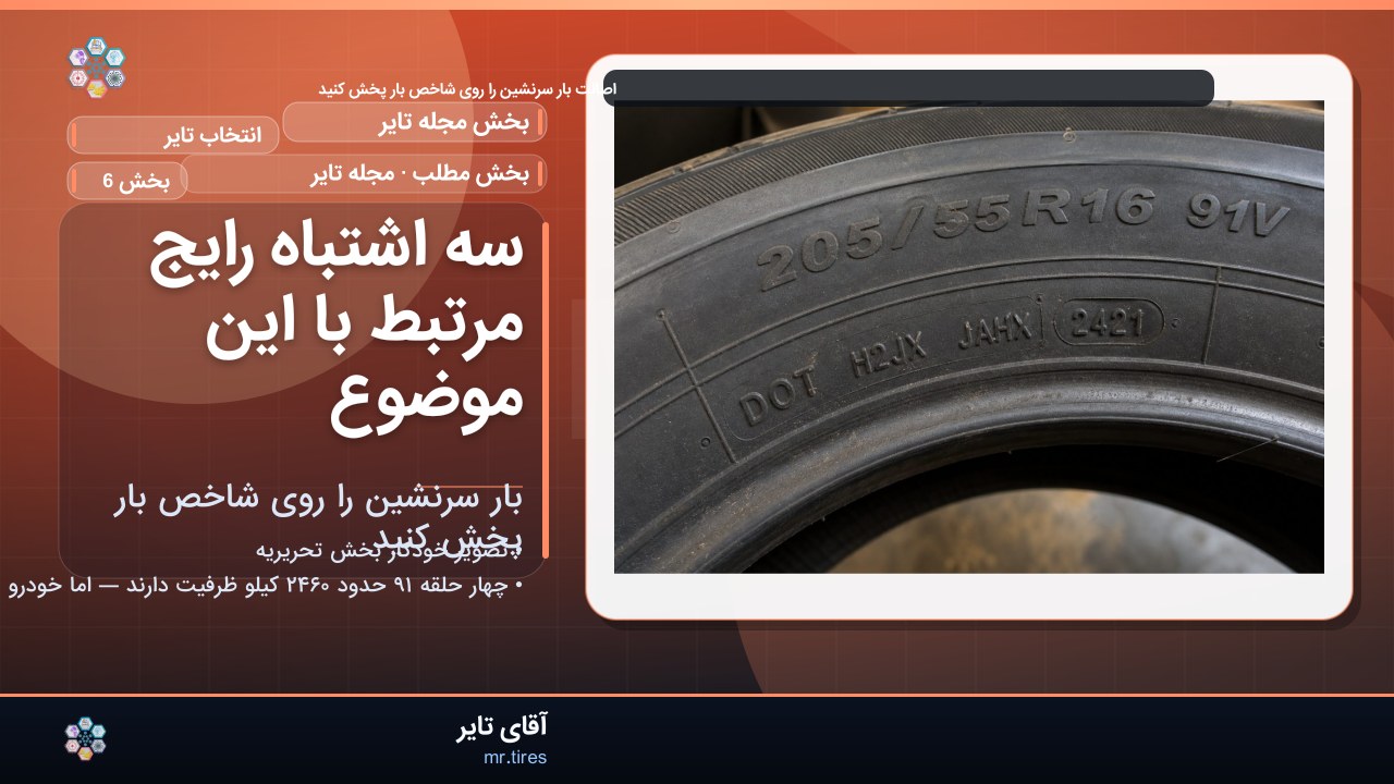 سه اشتباه رایج مرتبط با این موضوع