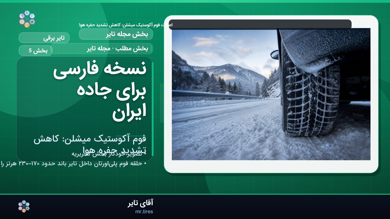 نسخه فارسی برای جاده ایران