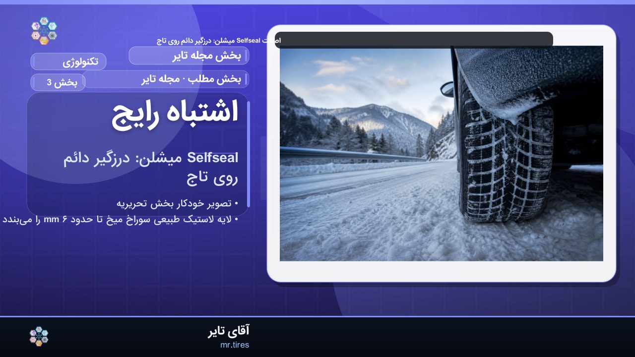 اشتباه رایج