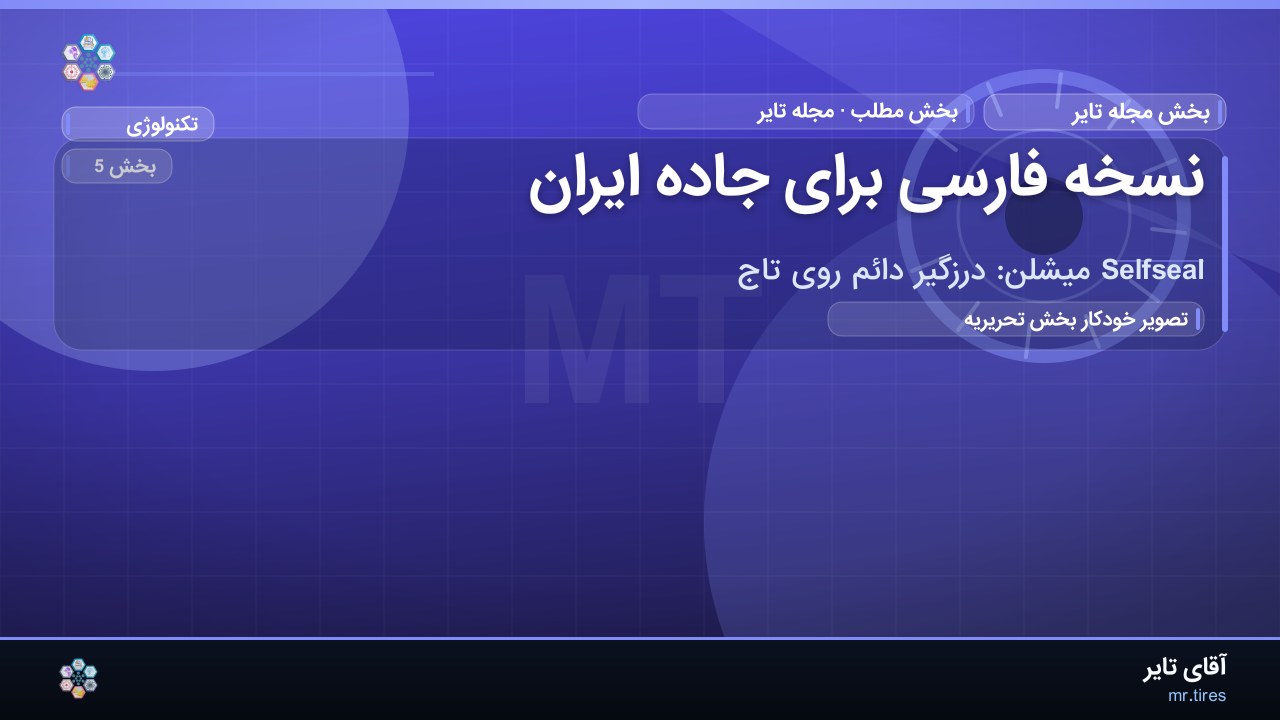 نسخه فارسی برای جاده ایران