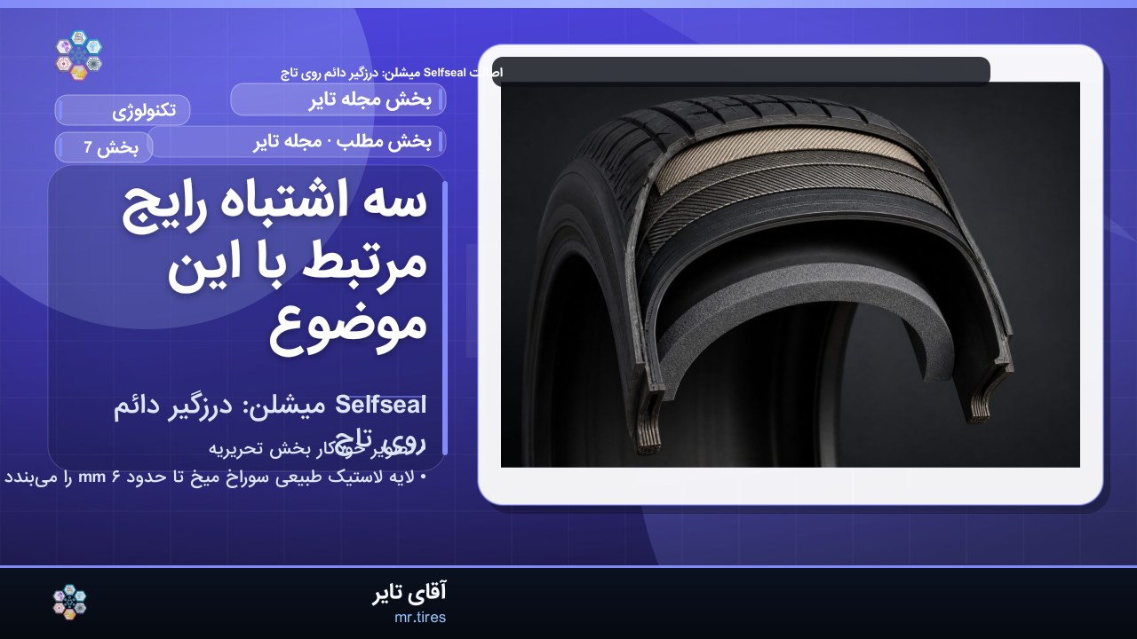سه اشتباه رایج مرتبط با این موضوع