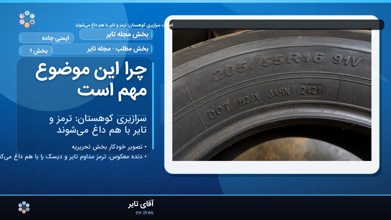 چرا این موضوع مهم است
