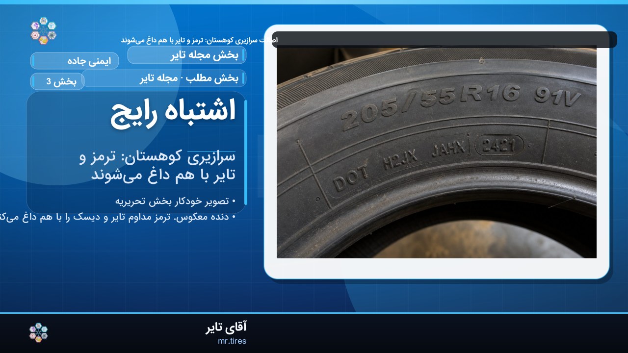 اشتباه رایج