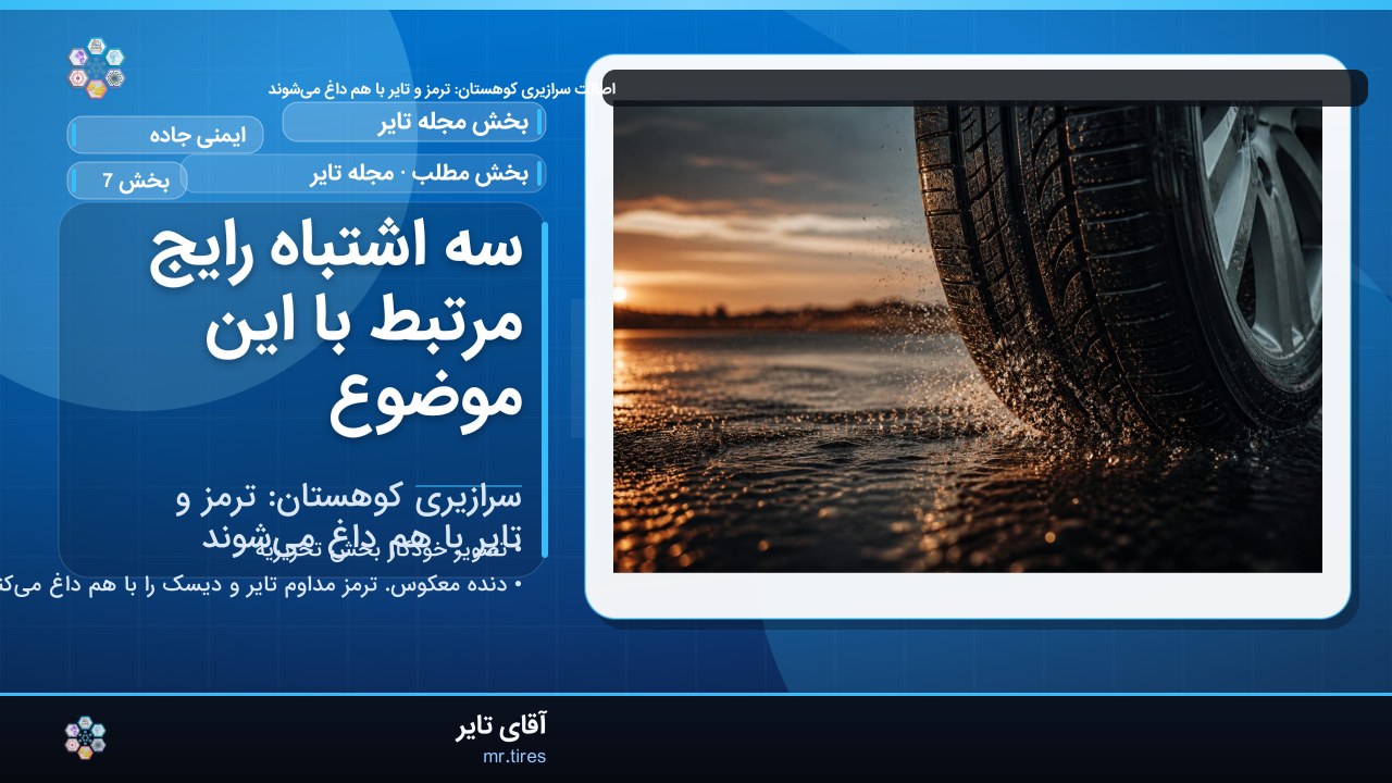 سه اشتباه رایج مرتبط با این موضوع