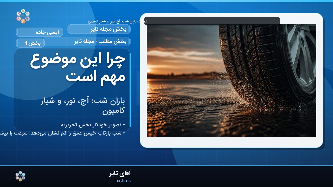 چرا این موضوع مهم است