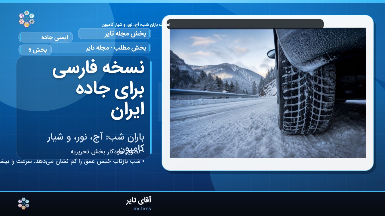 نسخه فارسی برای جاده ایران