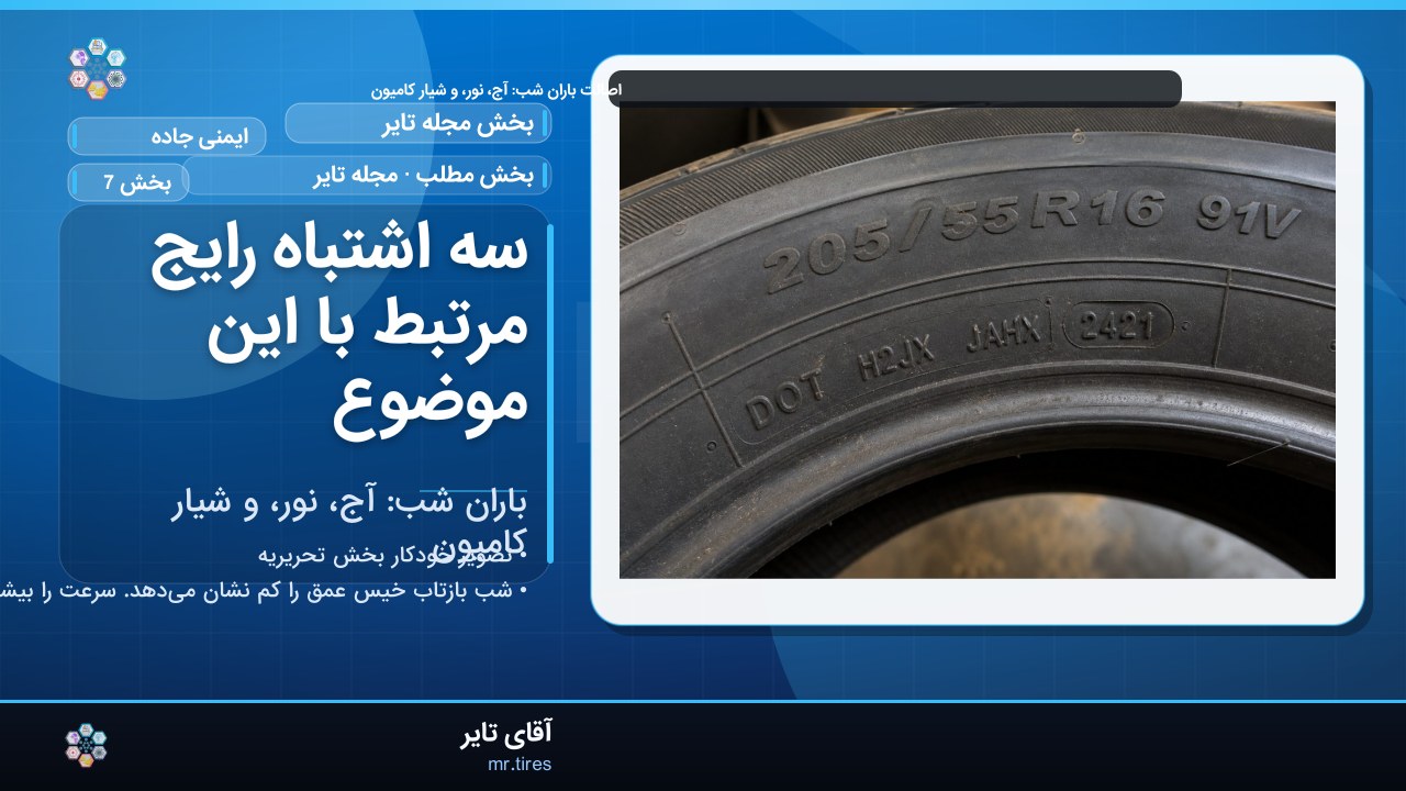 سه اشتباه رایج مرتبط با این موضوع