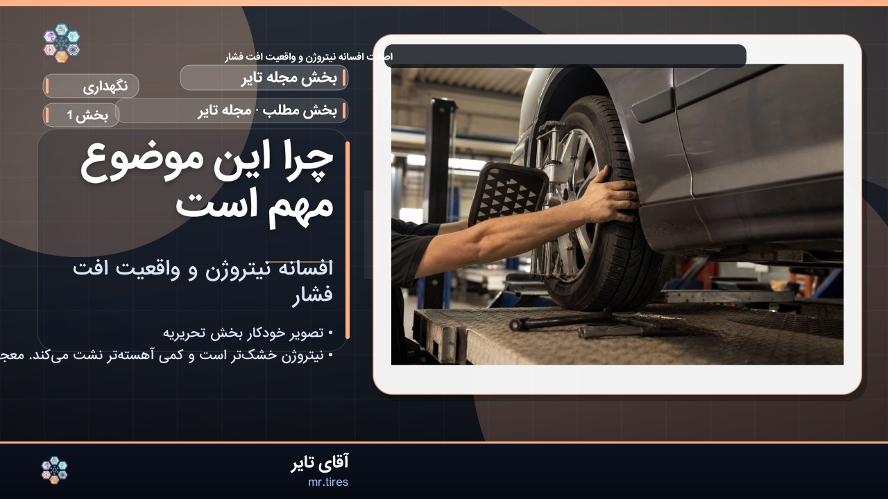 چرا این موضوع مهم است