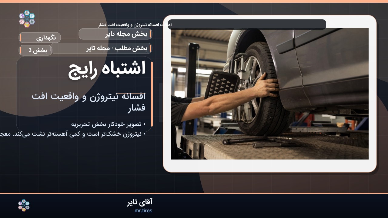 اشتباه رایج
