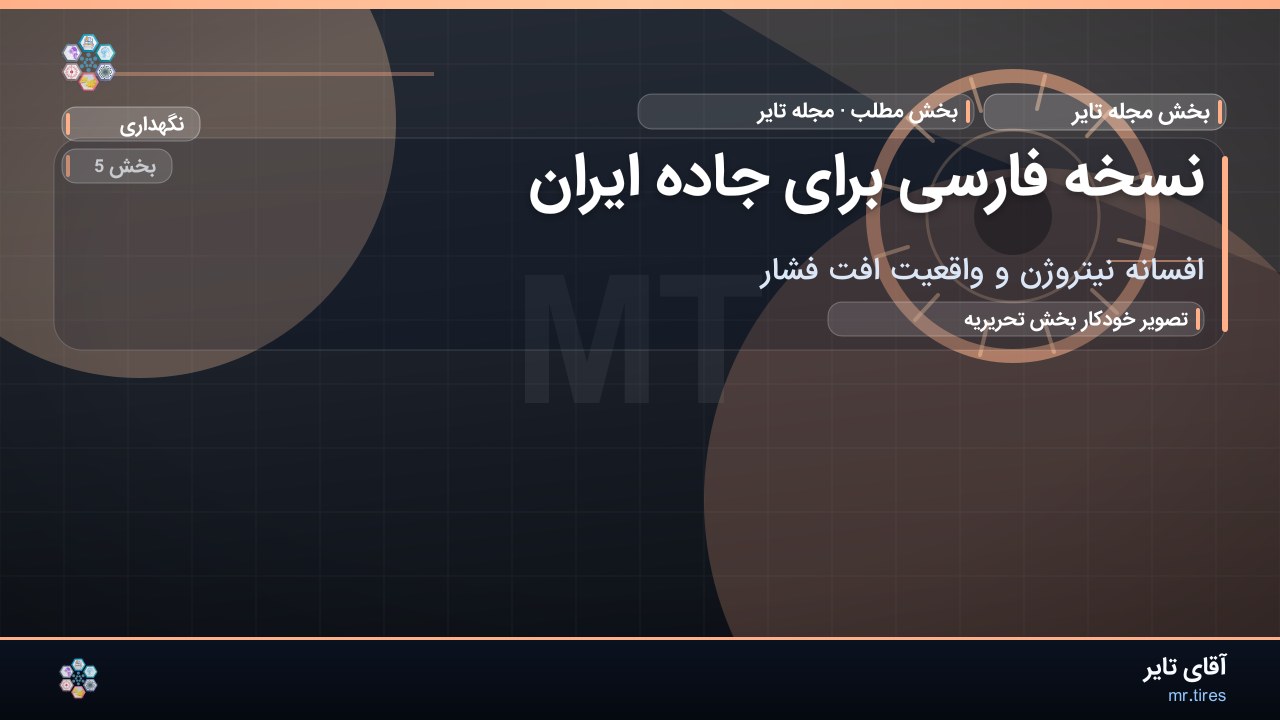 نسخه فارسی برای جاده ایران
