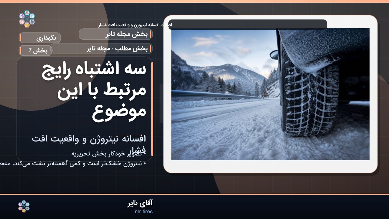 سه اشتباه رایج مرتبط با این موضوع