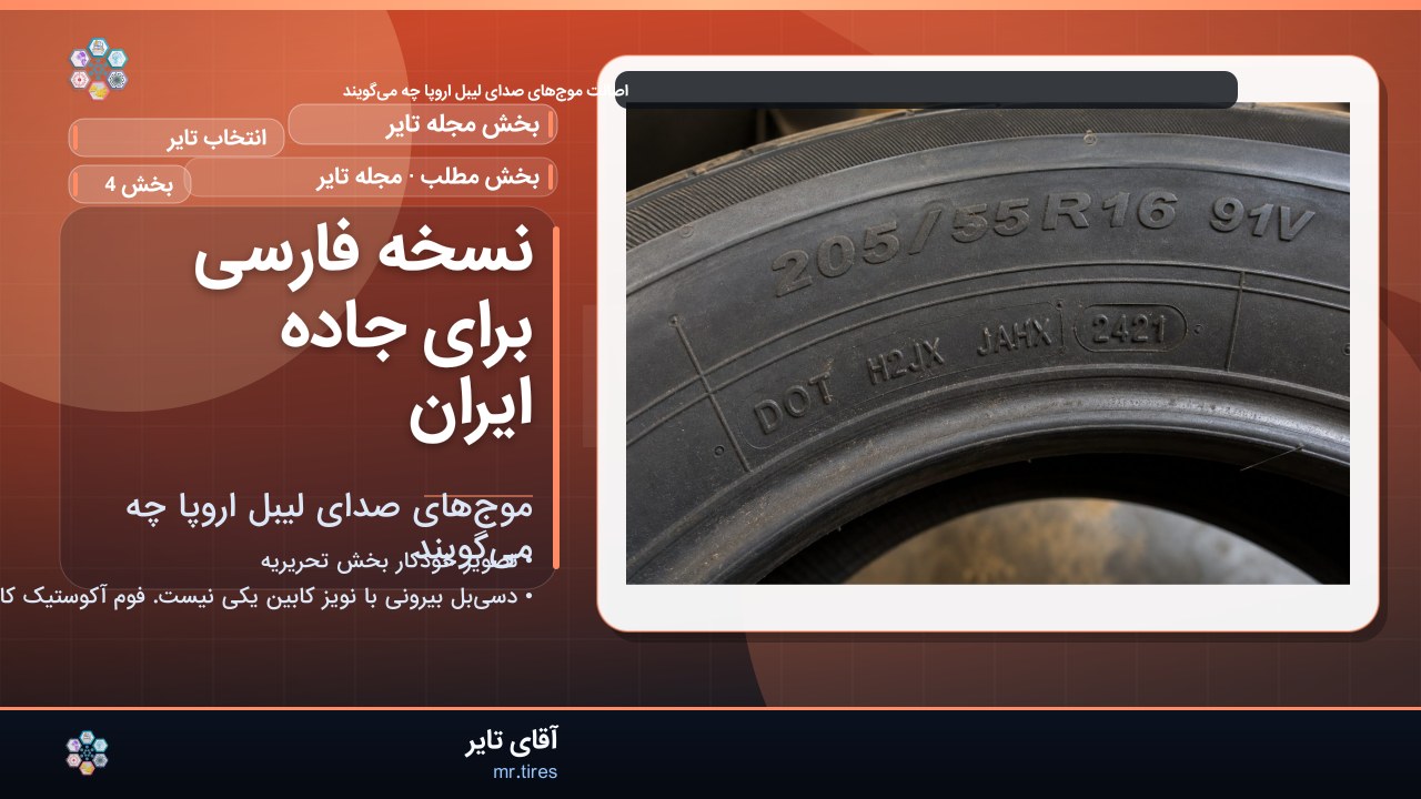 نسخه فارسی برای جاده ایران