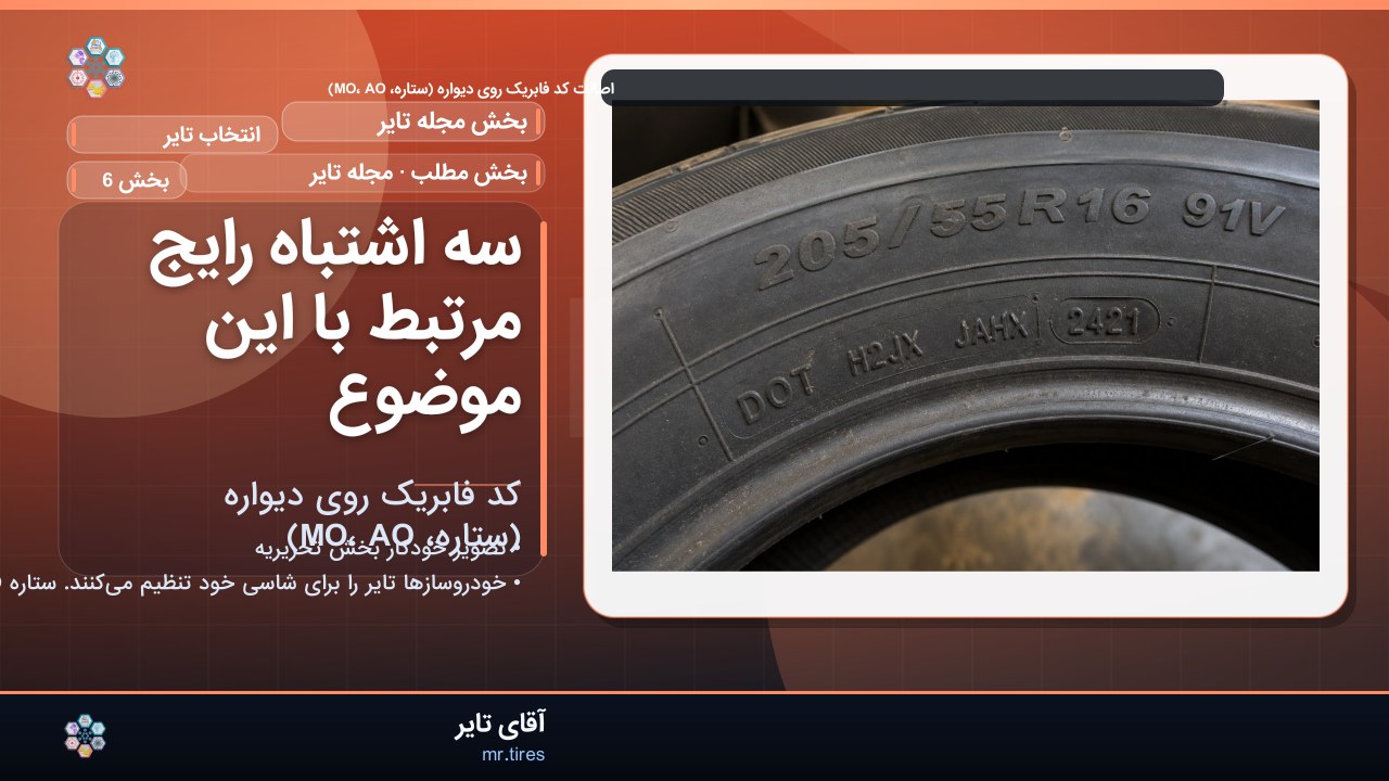 سه اشتباه رایج مرتبط با این موضوع