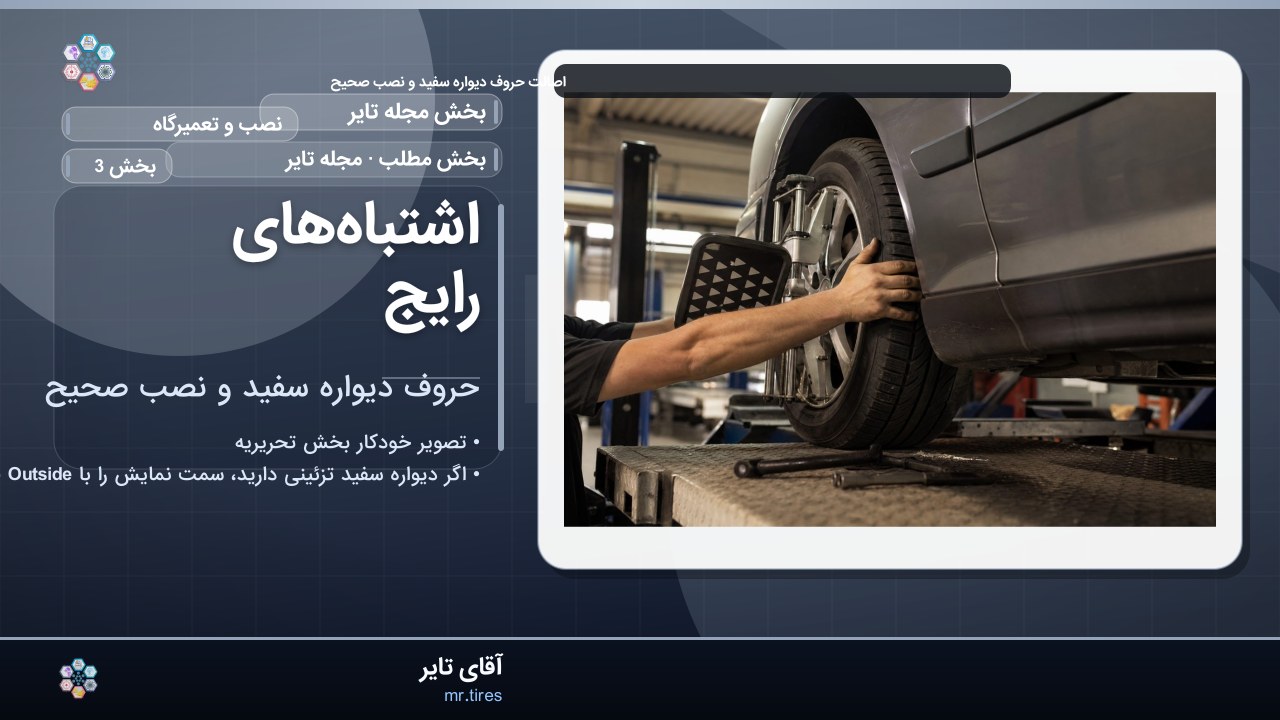 اشتباه‌های رایج