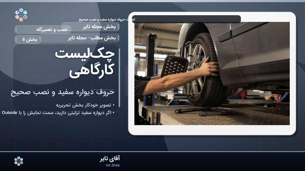 چک‌لیست کارگاهی