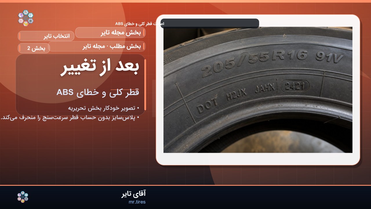 بعد از تغییر
