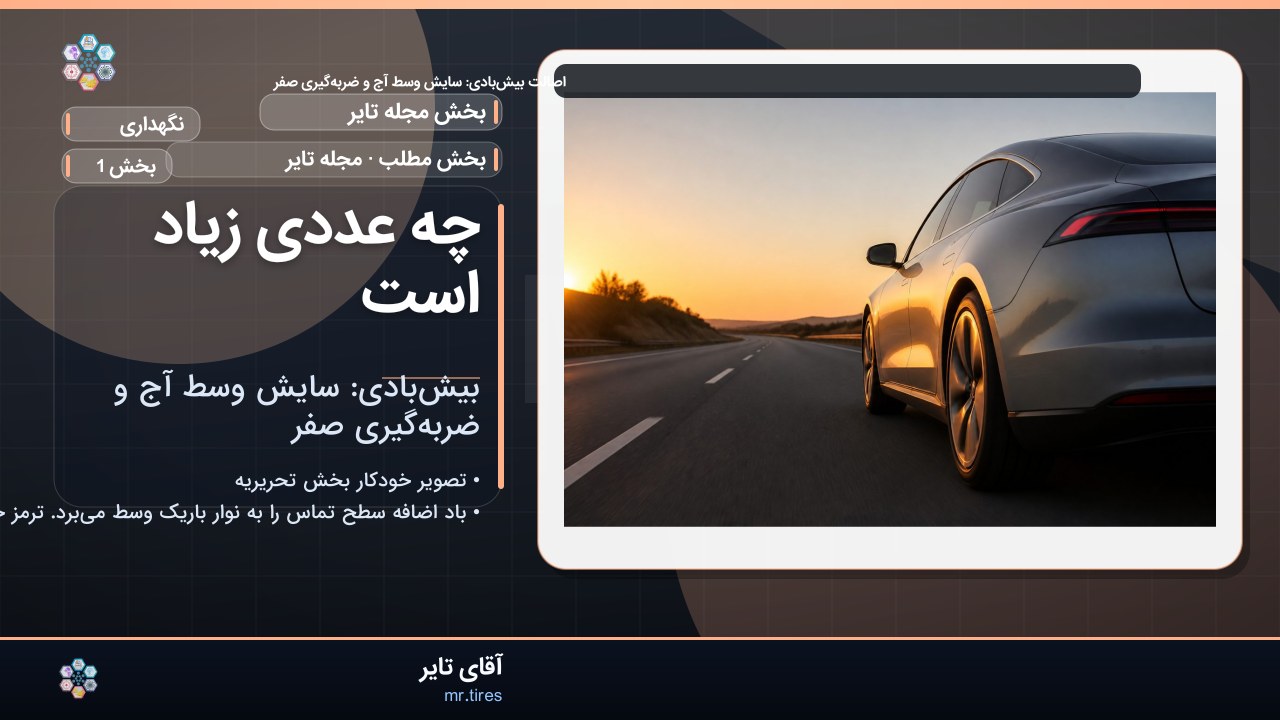 چه عددی زیاد است