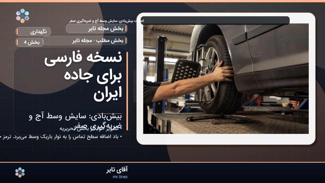 نسخه فارسی برای جاده ایران