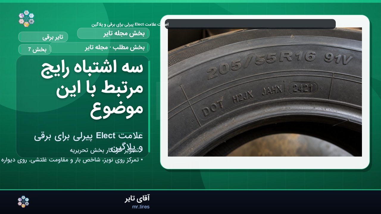 سه اشتباه رایج مرتبط با این موضوع