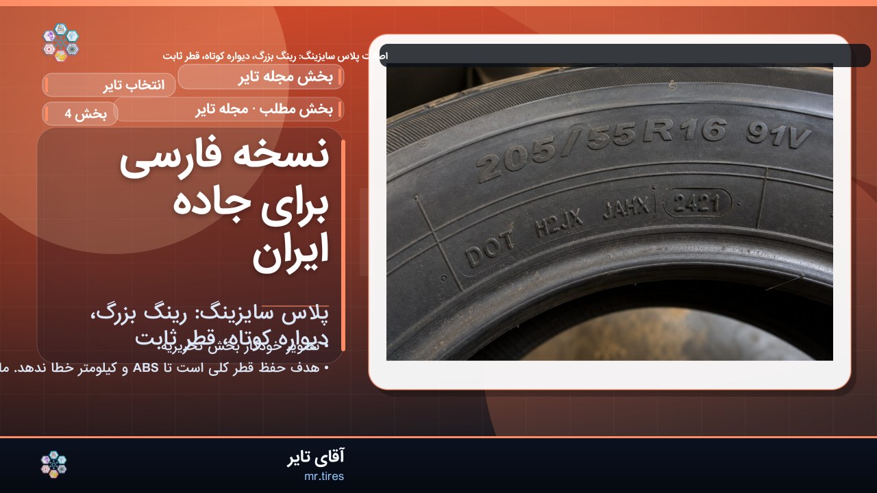 نسخه فارسی برای جاده ایران