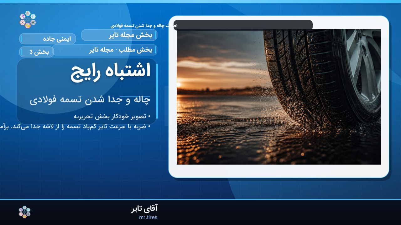 اشتباه رایج