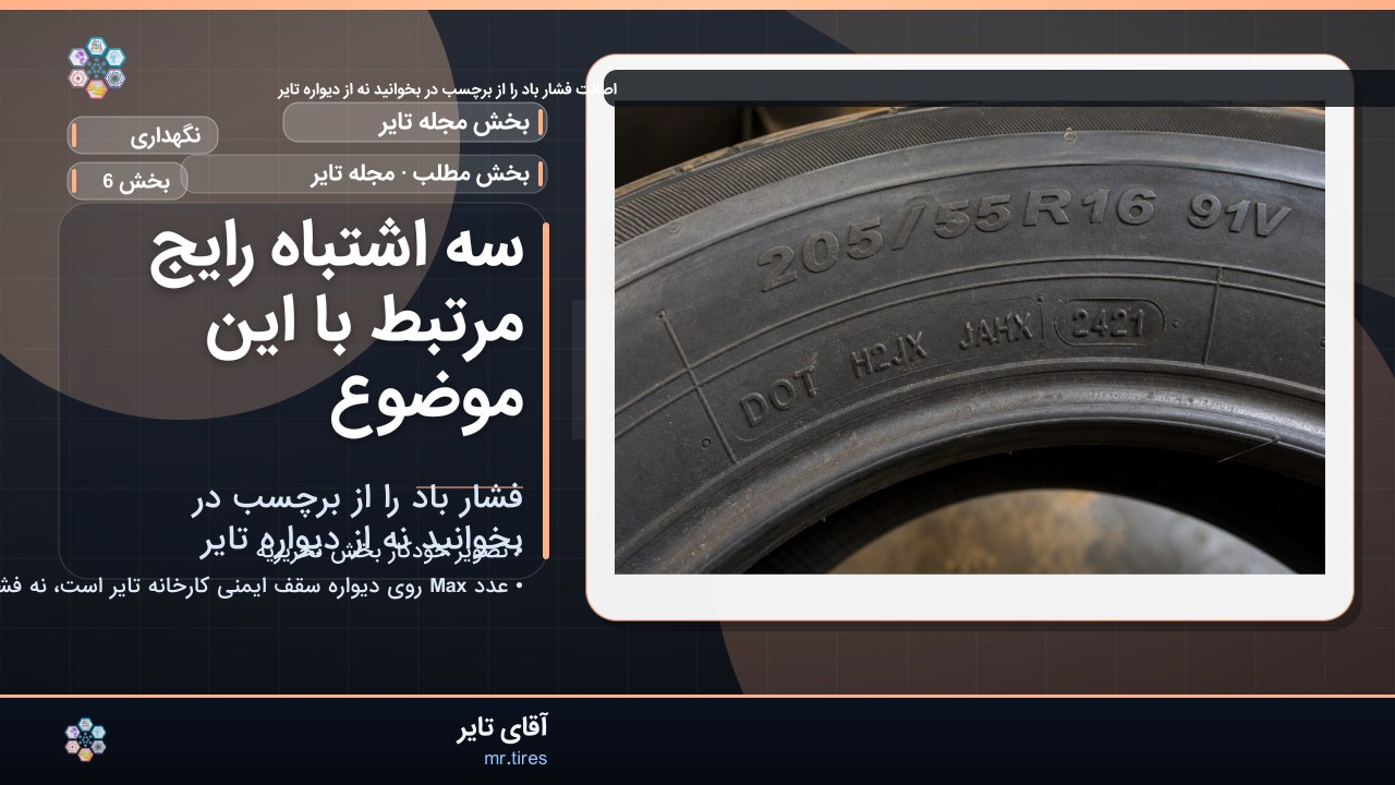سه اشتباه رایج مرتبط با این موضوع