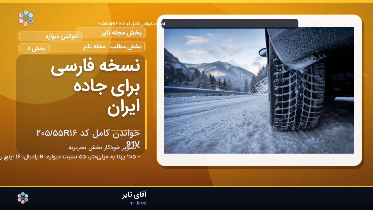 نسخه فارسی برای جاده ایران