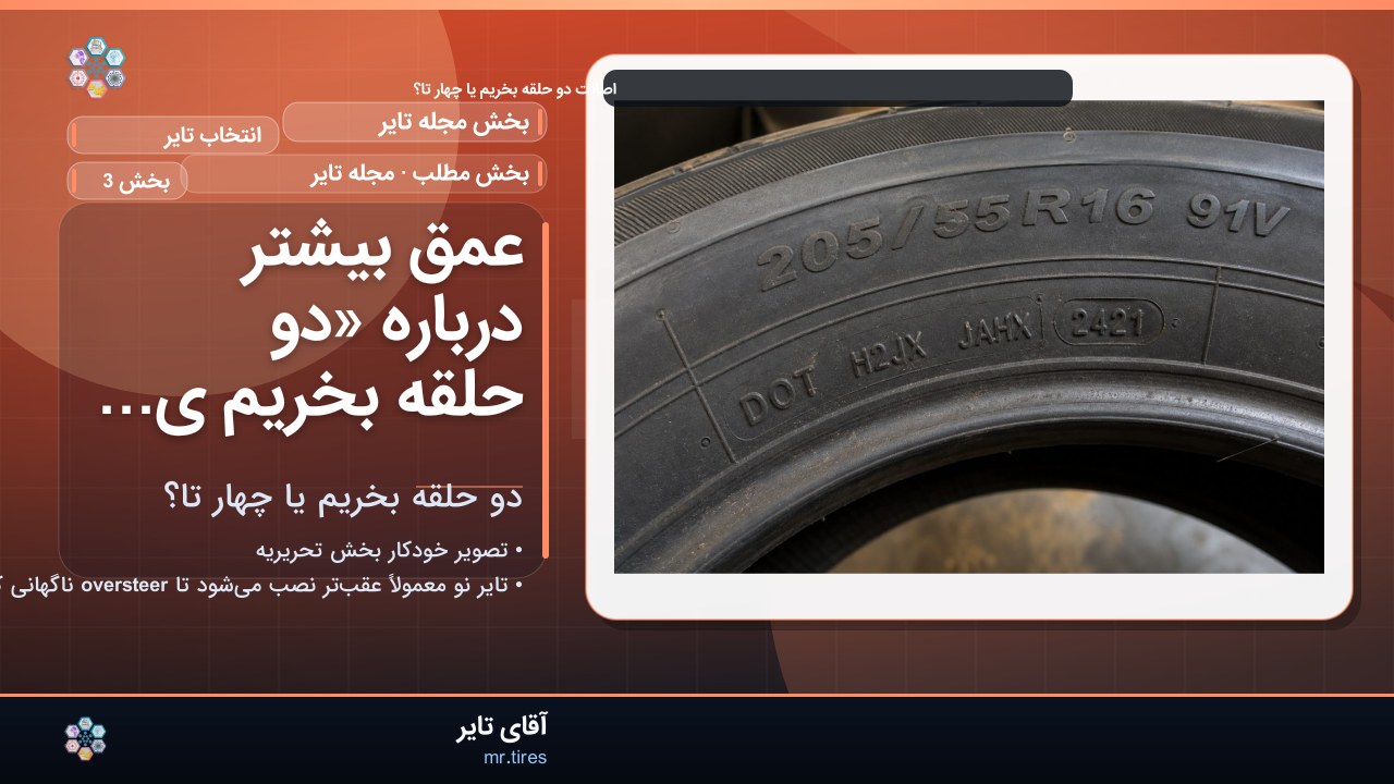 عمق بیشتر درباره «دو حلقه بخریم یا چهار تا؟»