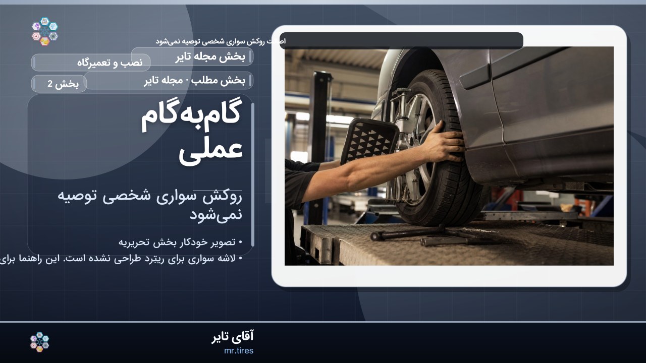 گام‌به‌گام عملی